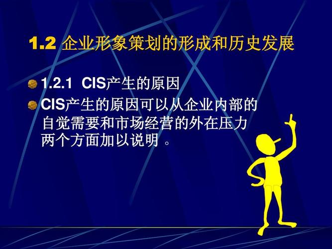 企业形象策划课件ppt
