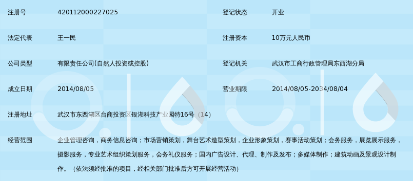 武汉赵公明文化传播有限公司_360百科企业信息策划方案